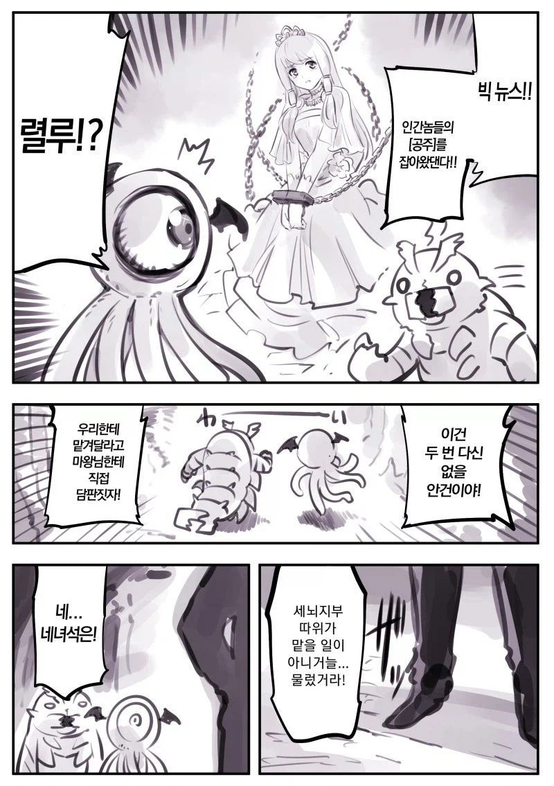 마왕군 세뇌부서가 마개조 부서를 싫어하는 이유.manhwa_1.webp