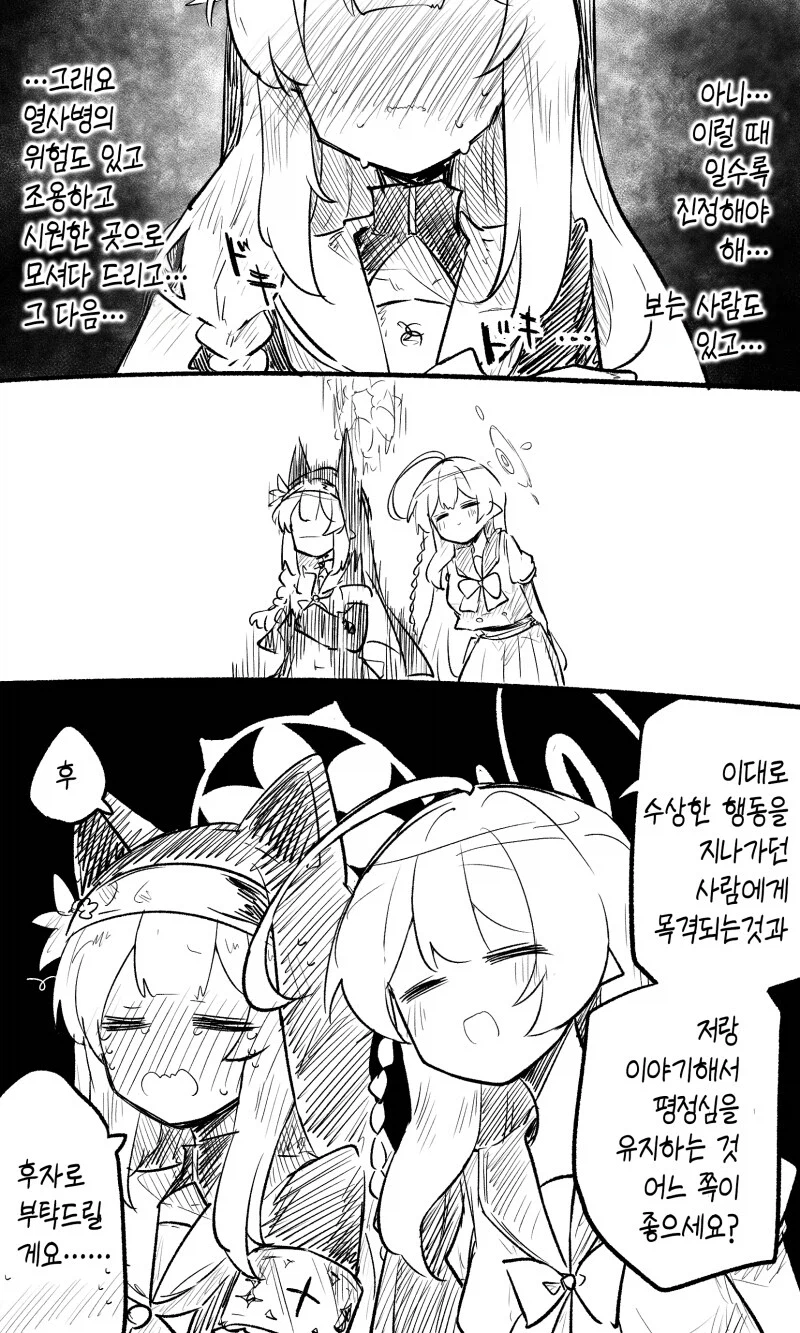 블루아카) 발정난 마리_2.webp