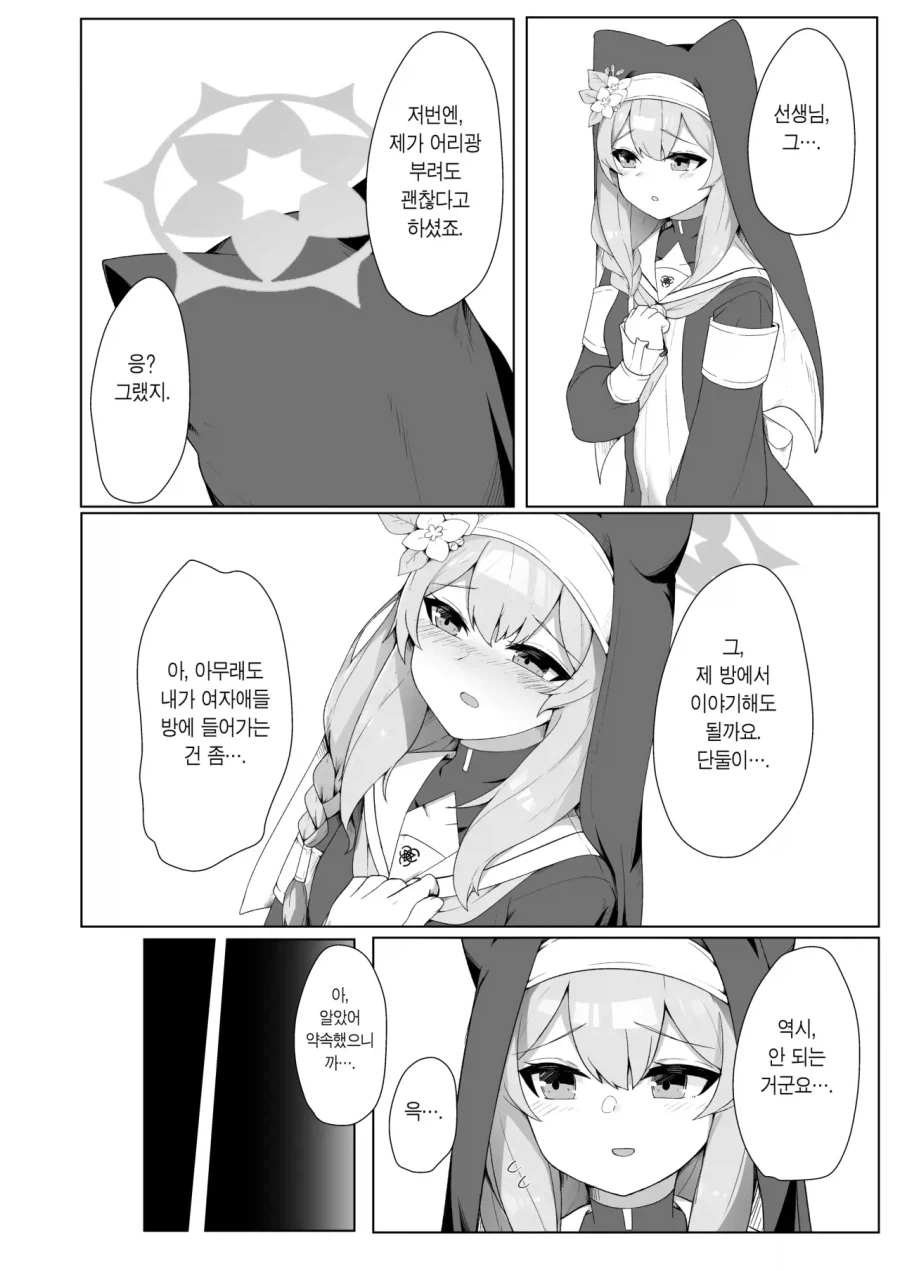 블루아카) 선생님을 방에 불러서 메챠쿠챠 하려는 마리_4.webp