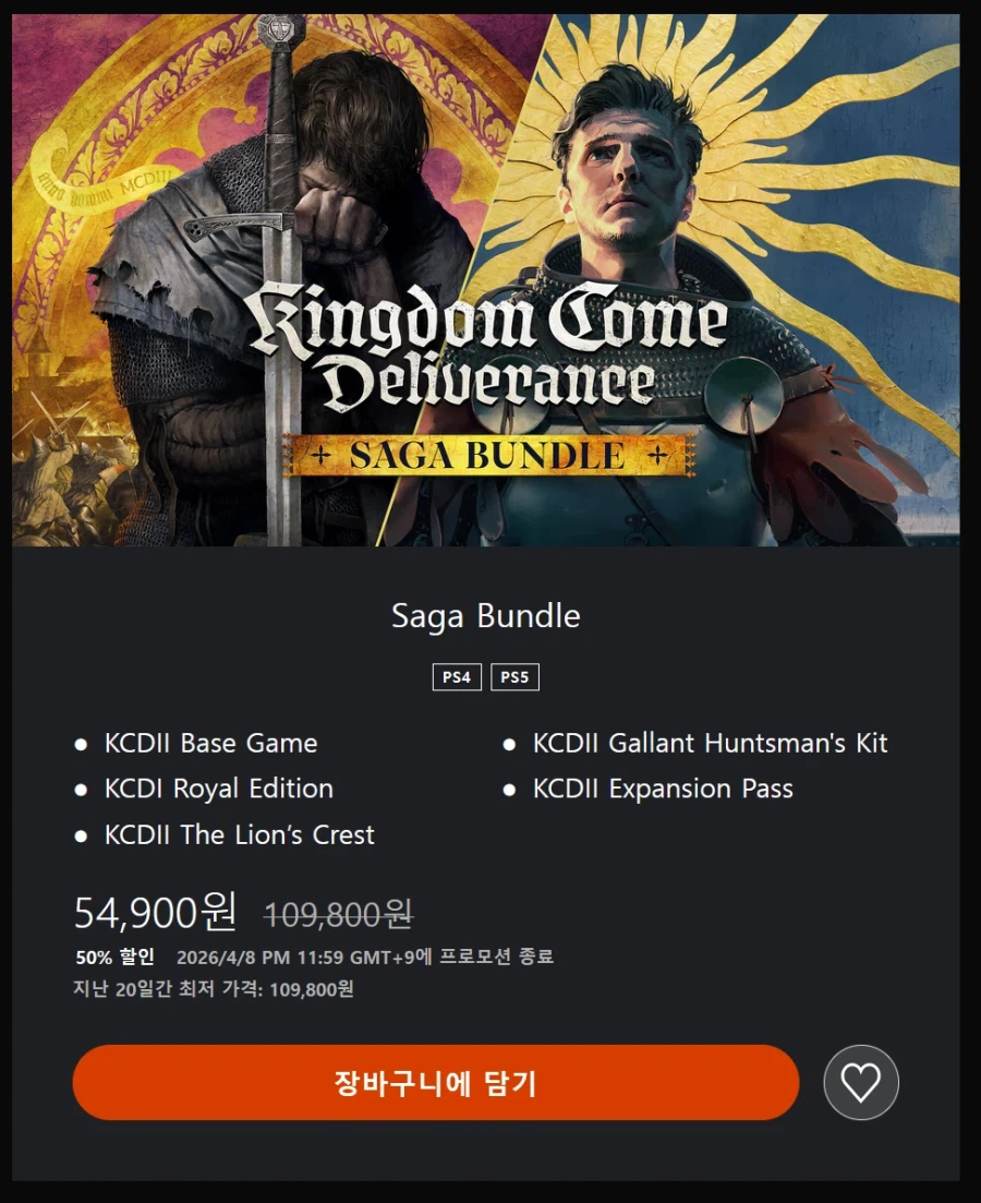 킹덤컴1+2 DLC까지 하려면 이거 사면 되나용??_1.webp