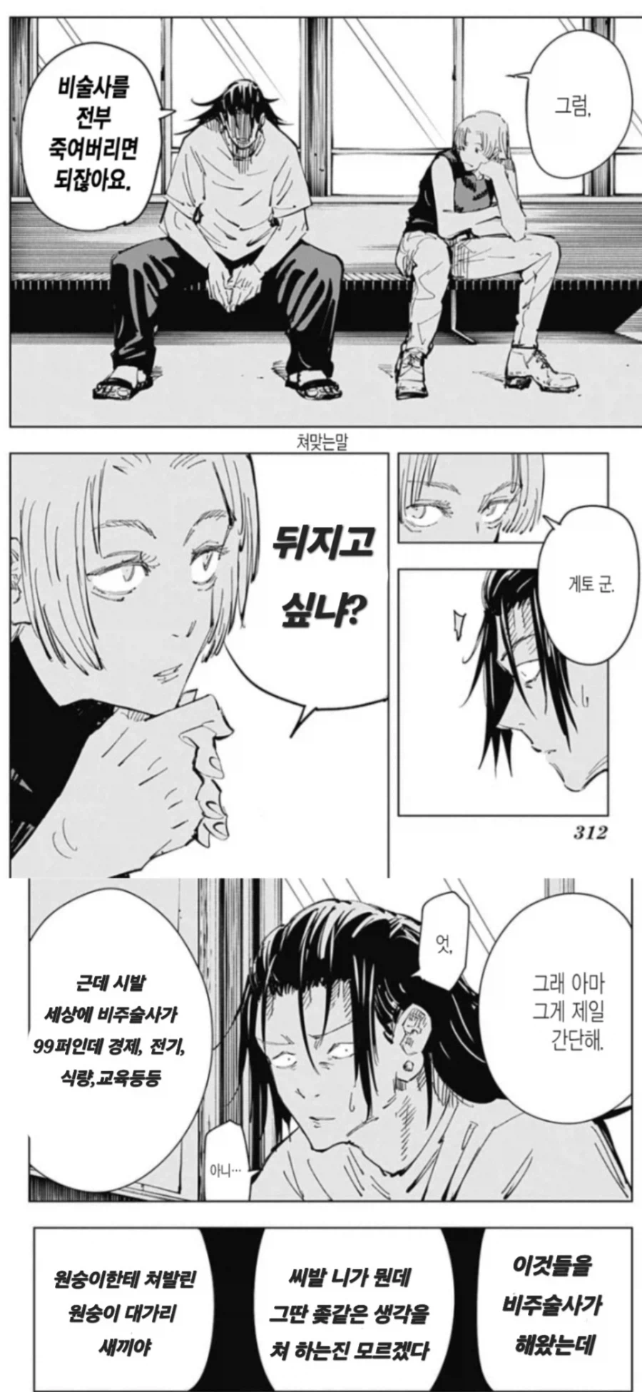 주술회전) 게토 목표가 이론상 불가능은 아닌게_1.webp