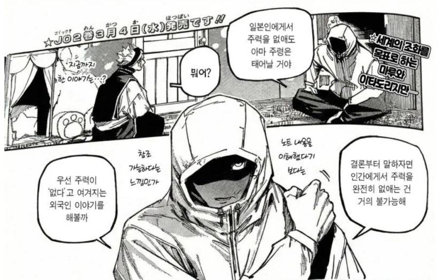 주술회전) 게토 목표가 이론상 불가능은 아닌게_2.webp