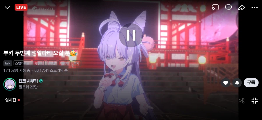 버튜버)벌써 시부키가 두번째 생일이네_1.webp