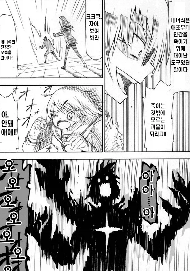 진정한 모습이 해방되어 버리는.manhwa_2.webp