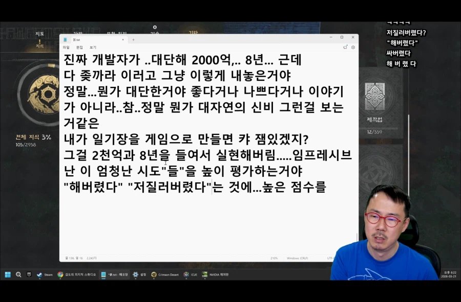 붉은사막) 실시간 겜이 메우 만족 스럽다는 김도.jpg_1.webp