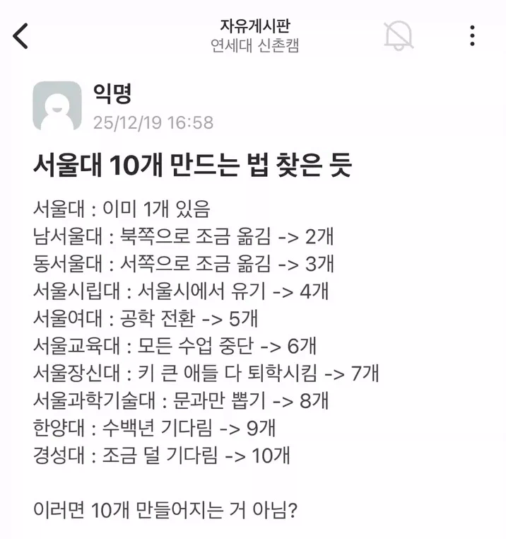 서울대 10개 만드는 법.jpg_1.webp