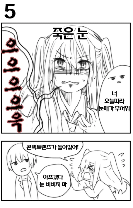 학교에서 얀데레가 따라다니는 만화_5.webp