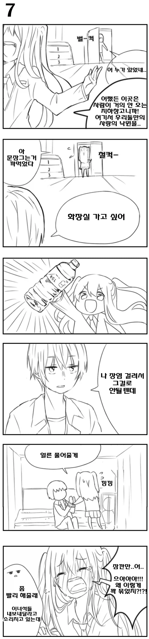 학교에서 얀데레가 따라다니는 만화_7.webp