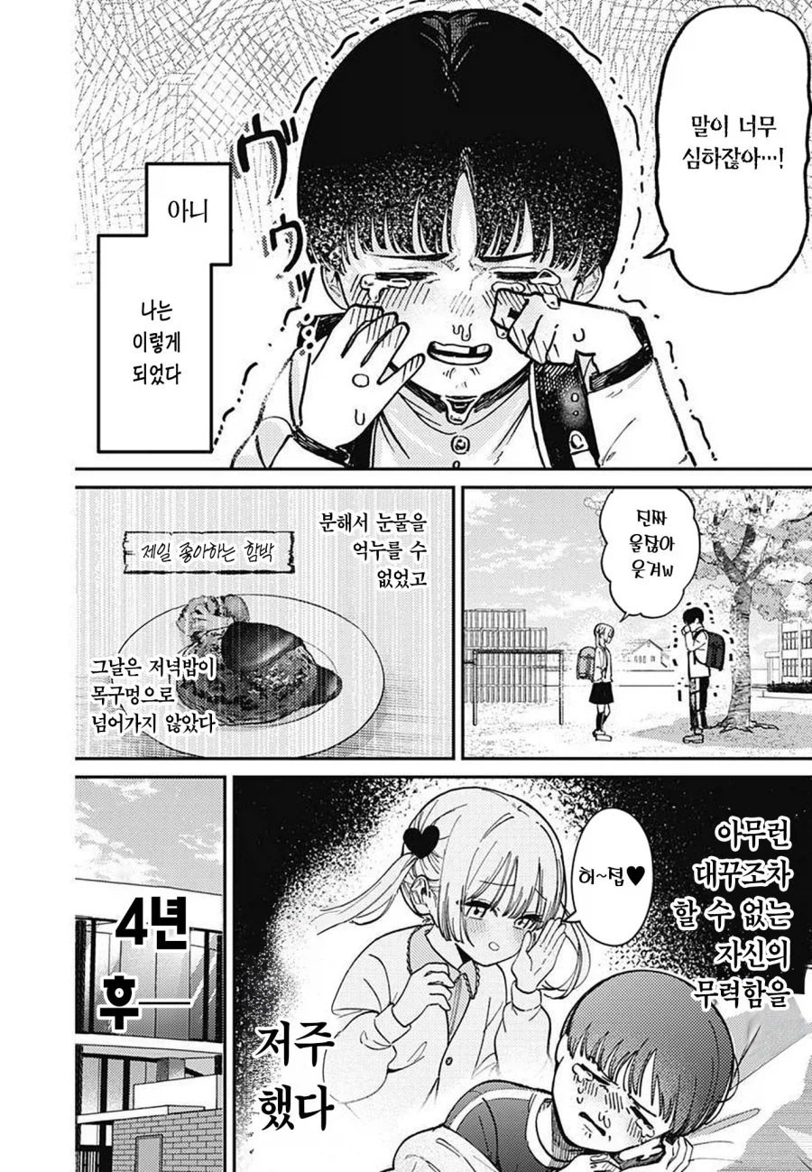 모토메 스가키의 허접♡ 졸업 만와.manga_4.webp