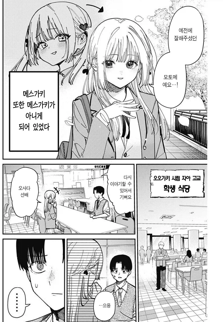 모토메 스가키의 허접♡ 졸업 만와.manga_7.webp