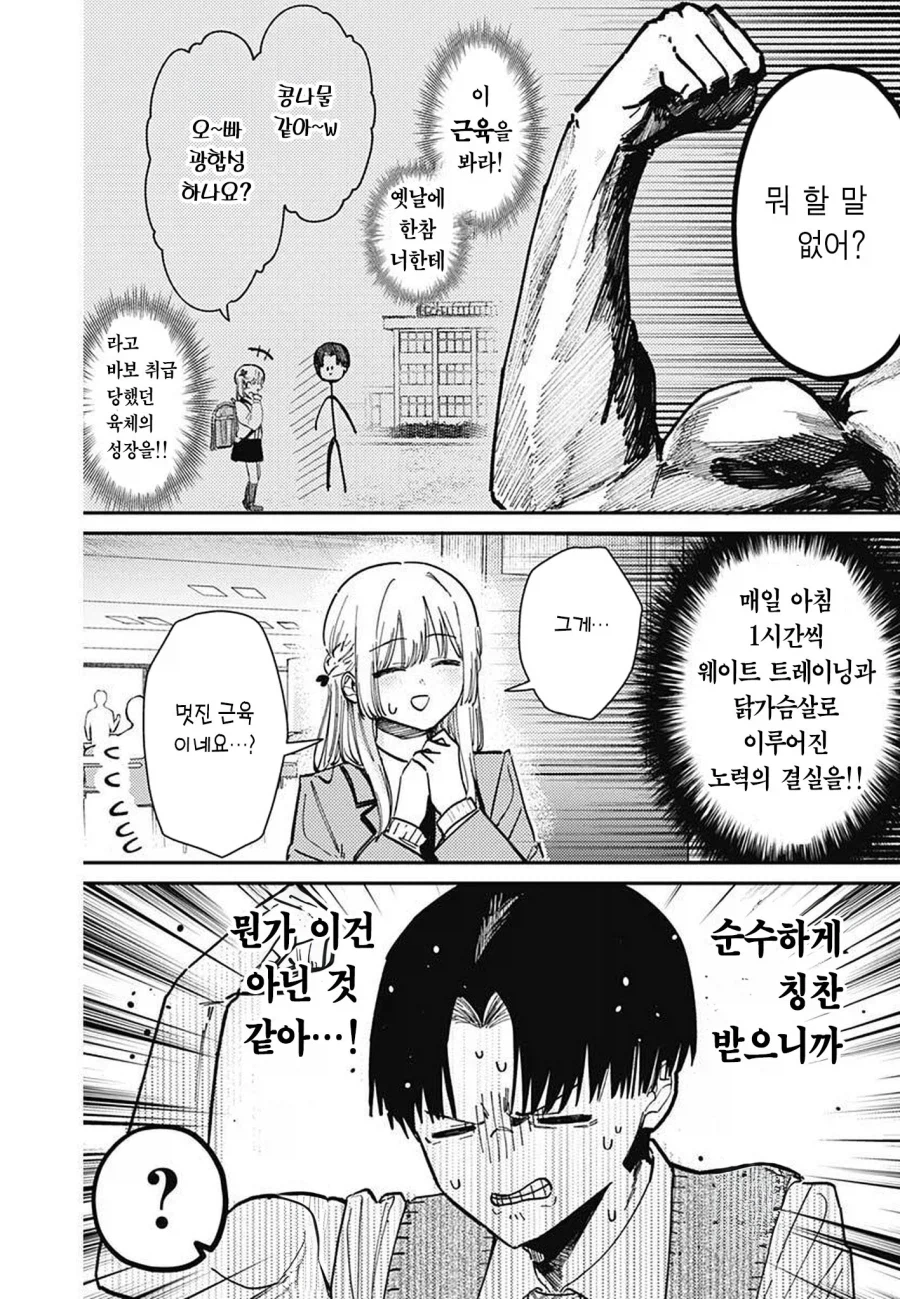 모토메 스가키의 허접♡ 졸업 만와.manga_11.webp
