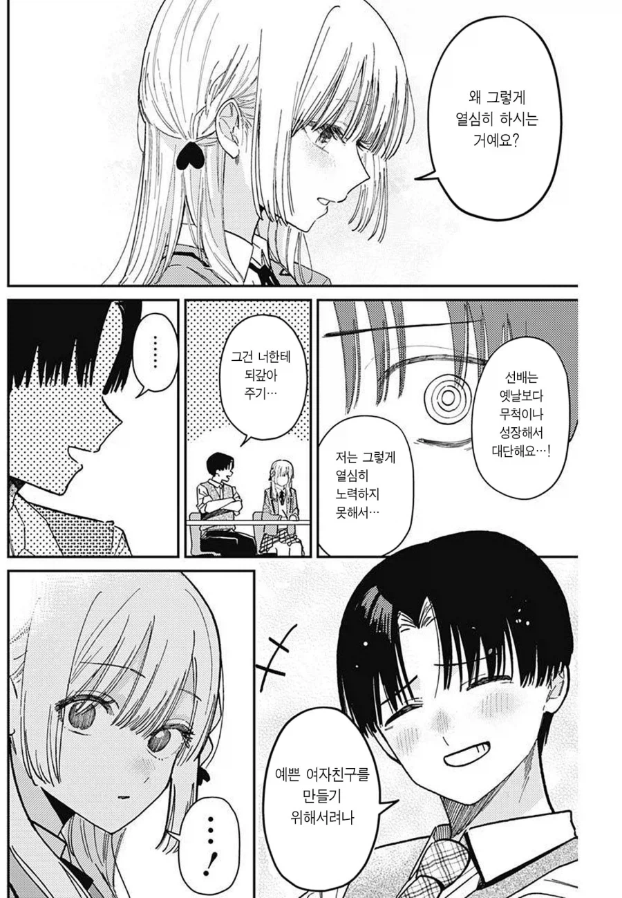 모토메 스가키의 허접♡ 졸업 만와.manga_15.webp