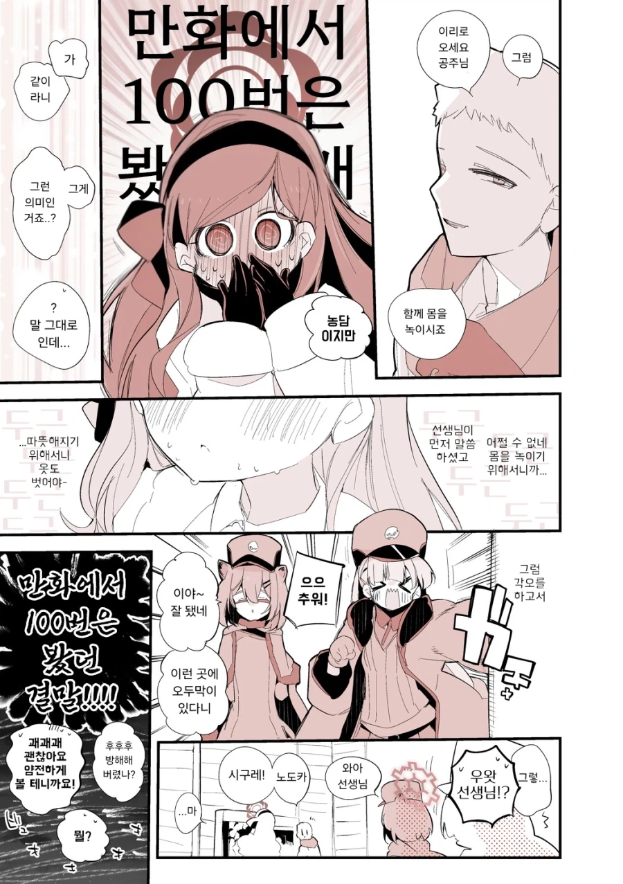 블루아카)만화에서 본 상황이 펼쳐지는 타카네.manhwa_2.webp