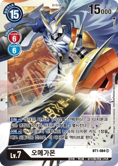 심심하니 적어보는 오메가몬과 함께하는 디지몬 카드게임 역사_1.webp