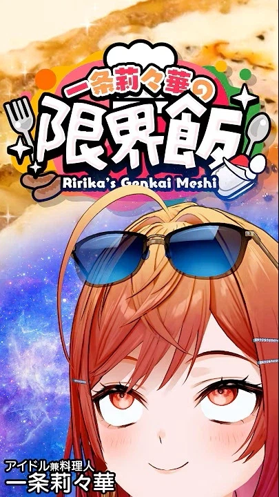 버튜버) 리리카 한계식 쇼트 섬네일_1.webp