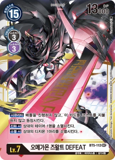 심심하니 적어보는 오메가몬과 함께하는 디지몬 카드게임 역사_6.webp