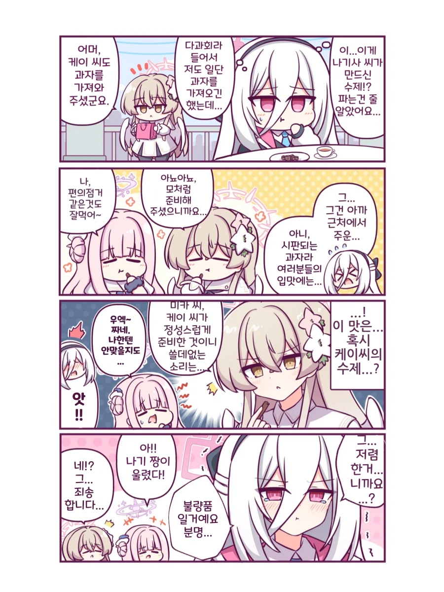 블루아카) 케이가 처음으로 만든 쿠키를 혹평하는 나기사.manhwa_1.webp