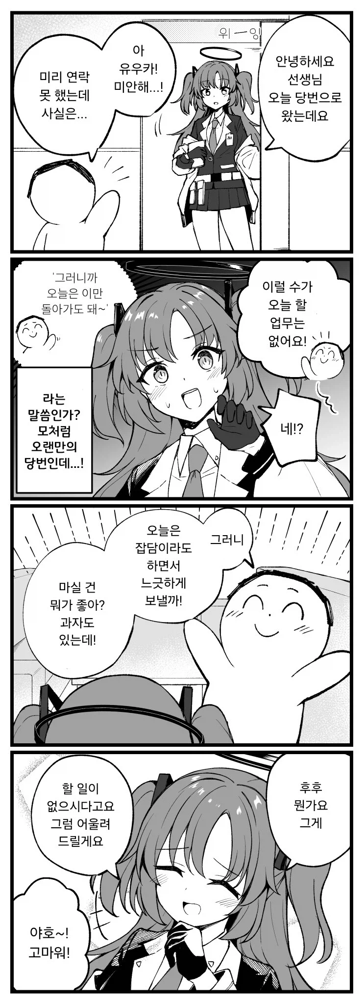 블루아카)유우카 결혼식에 노아 난입이 허락된 만화_1.webp