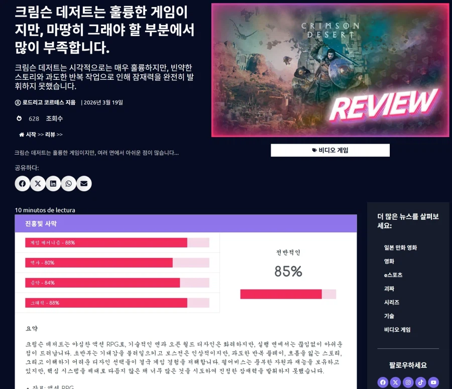 붉은사막은 훌륭한게임 그러나 부족한 부분도 많아[85]_2.webp