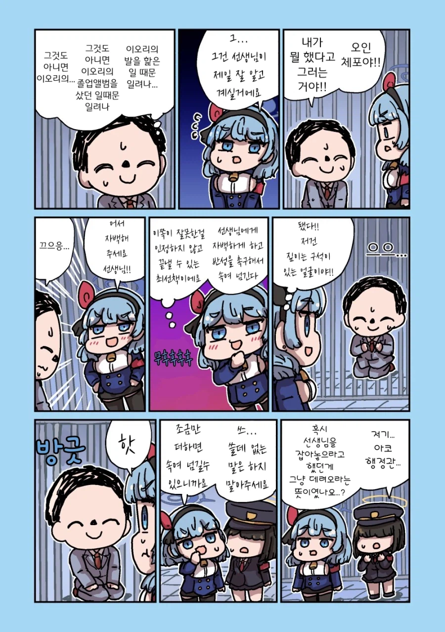 블루아카] 아코와 트러블 1~3_2.webp