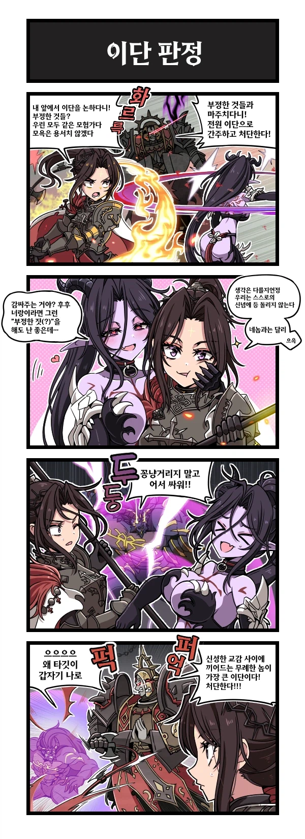 던파) 광신도 이단심판관도 못 참는 거_1.webp