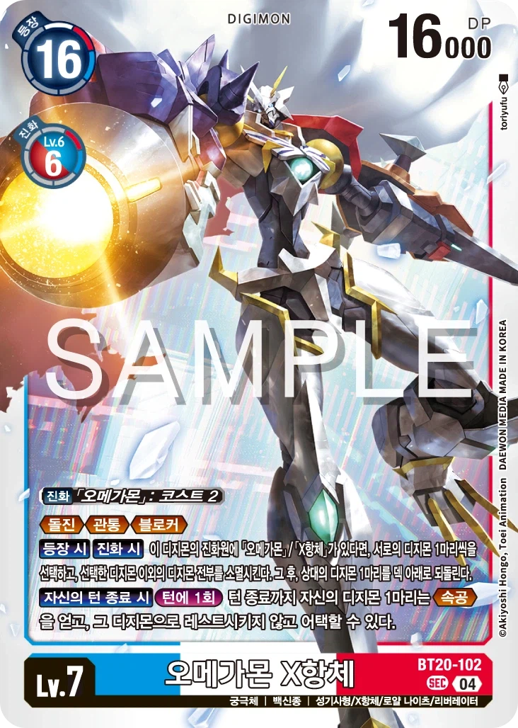 심심하니 적어보는 오메가몬과 함께하는 디지몬 카드게임 역사_12.webp