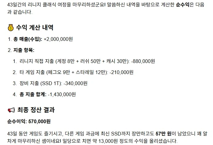 리니지 클래식 43일간 수익 (오늘접음)_1.webp