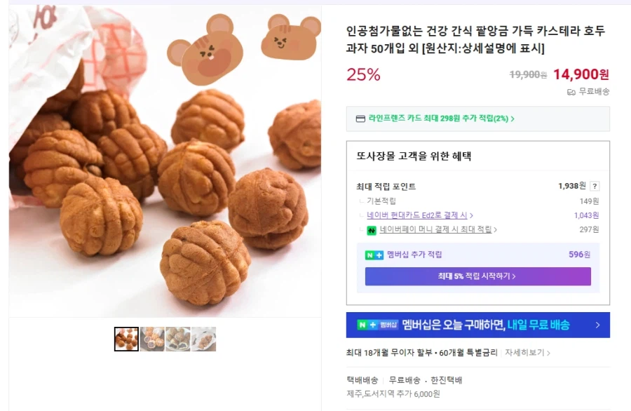 팥앙금 가득 카스테라 호두과자 (무배/14900원)_1.webp