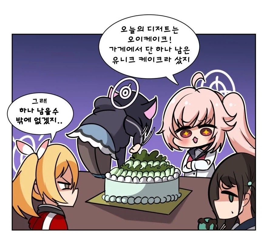 블루아카) 딱 하나 남은 유니크 케잌_1.webp