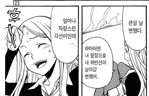 초전자포) "얼마나 자랑스런 각선미인데"_1.webp