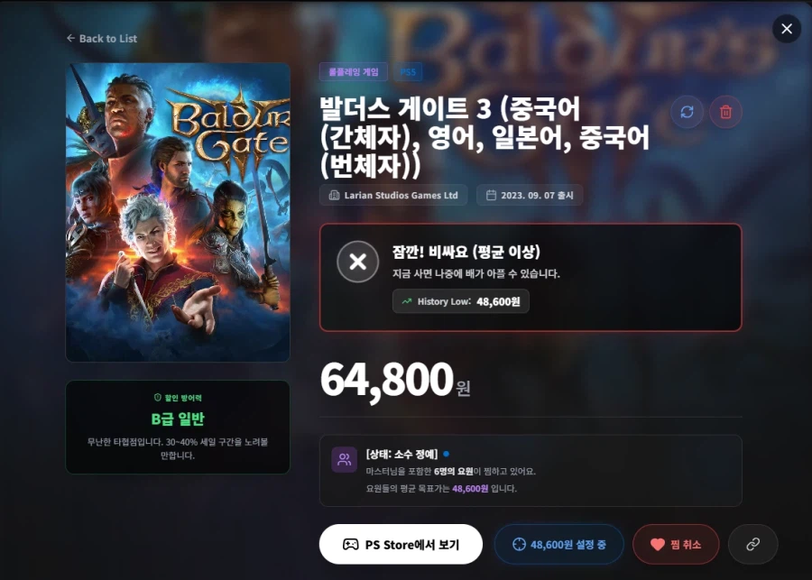 [PS Tracker] 위시리스트 2.0 업데이트 안내_3.webp