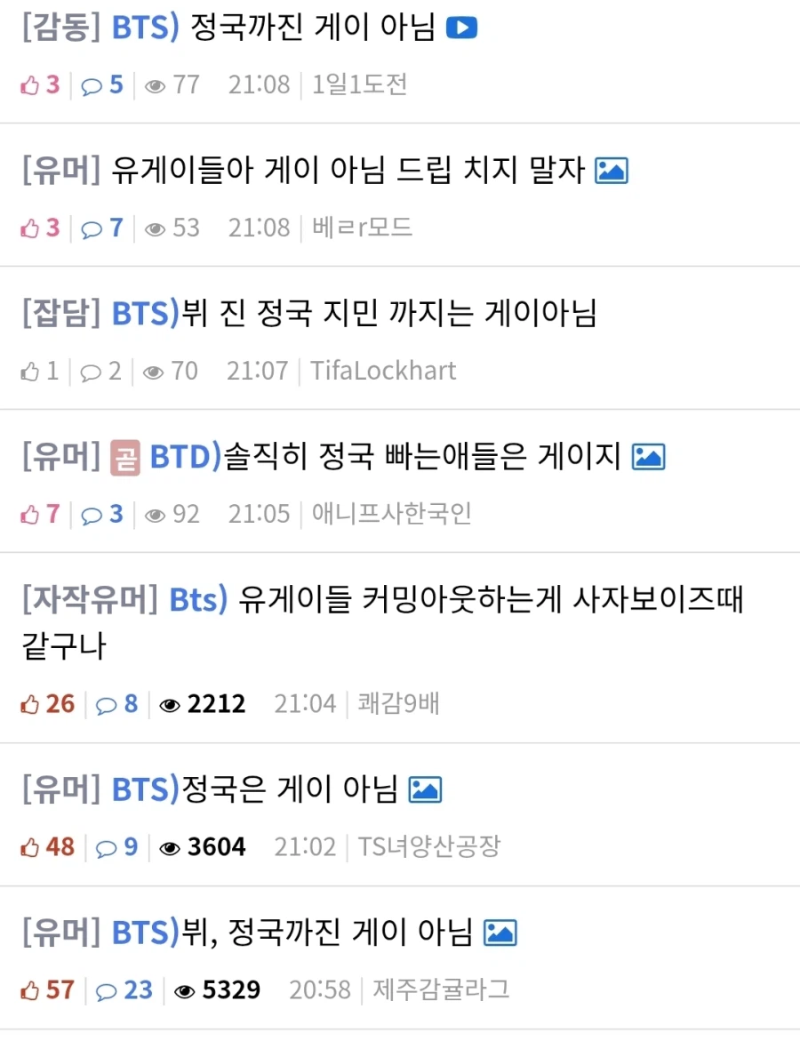 BTS)루리웹 게이아님 게시판_1.webp