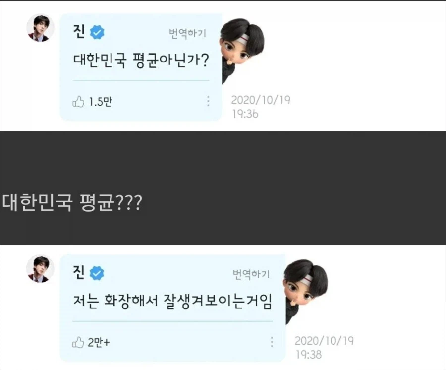 BTS 진 "내 외모는 대한민국 평균 정도"_1.webp