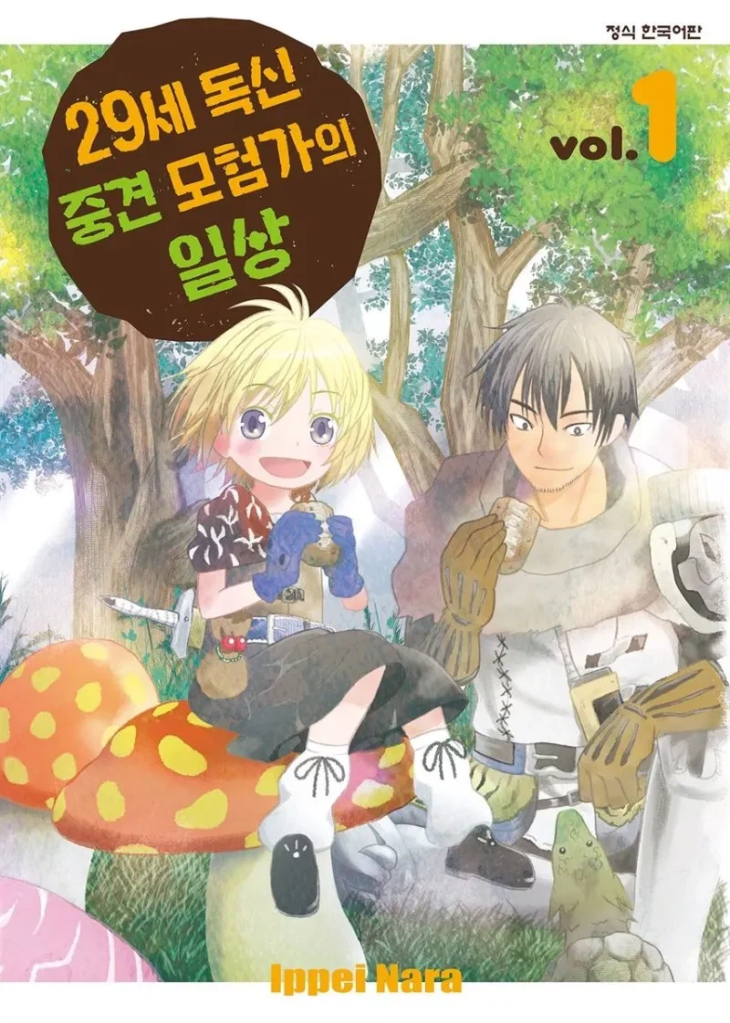 29세 독신모험가 추천함_1.webp