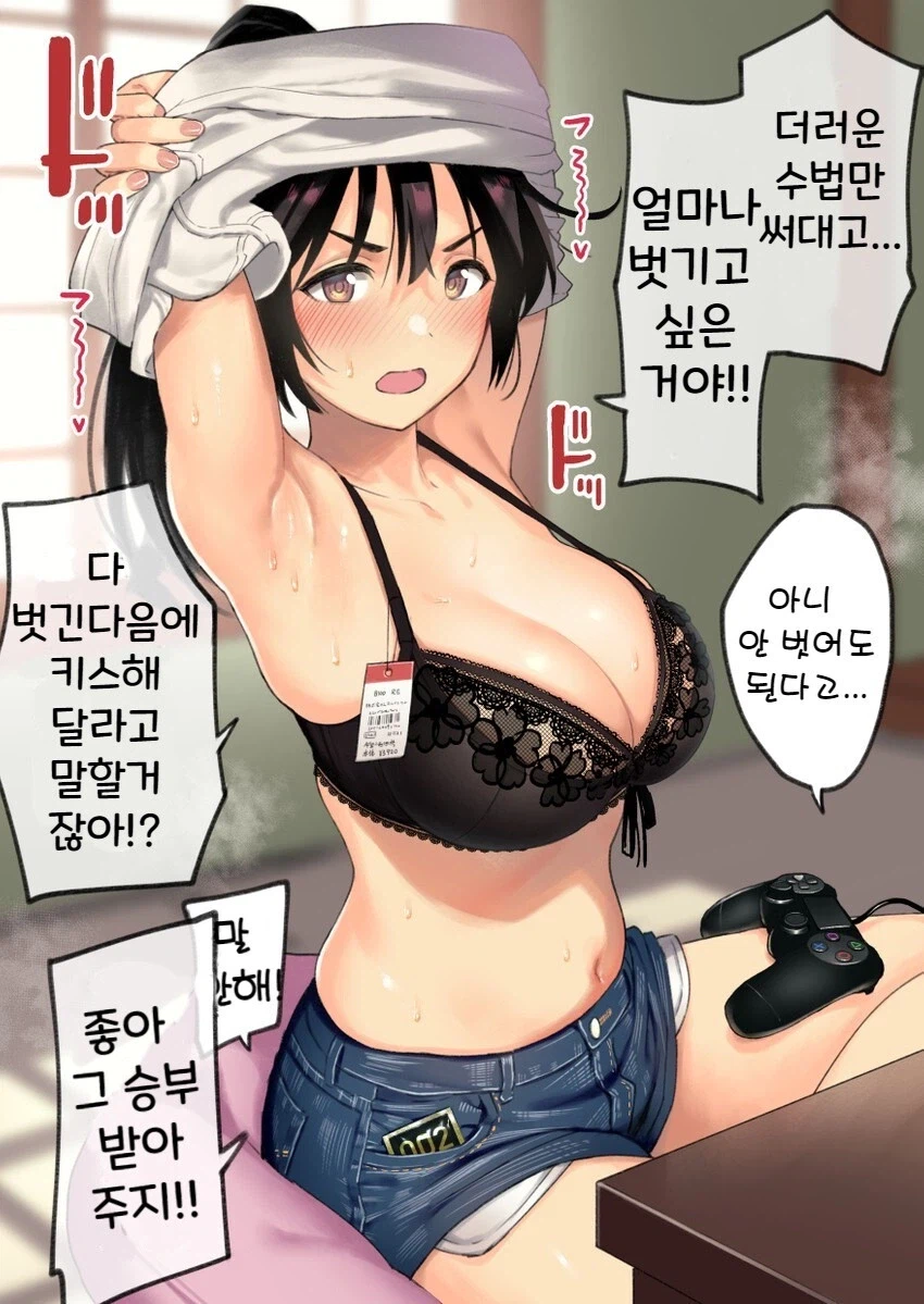 이제 그냥 노골적으로 막 나가는 소꿉친구_1.webp