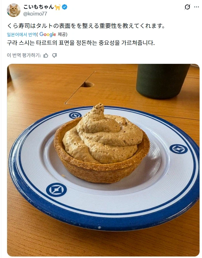 일본에서 화제인 쿠라 스시 커피 타르트.jpg_1.webp