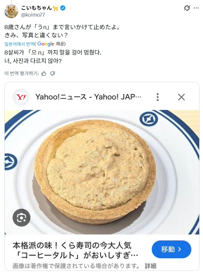 일본에서 화제인 쿠라 스시 커피 타르트.jpg_2.webp