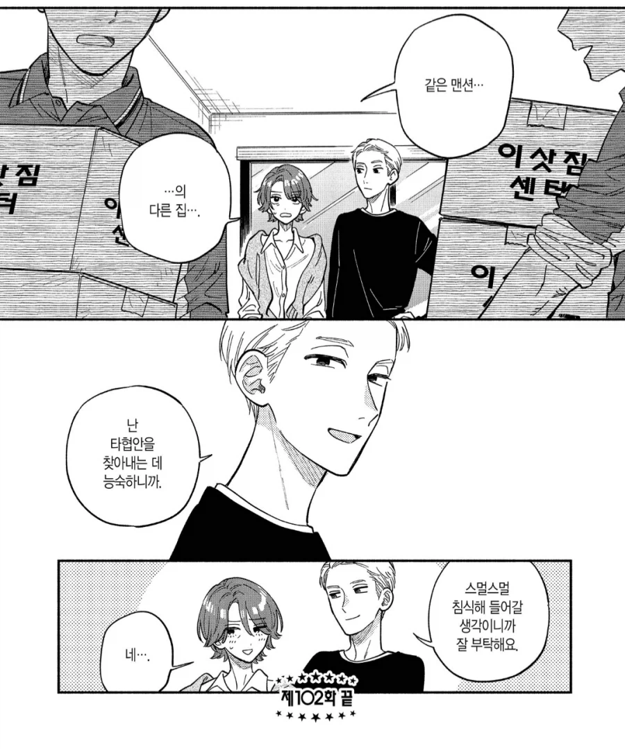 연하남이 동거하자니까 거부하는 아줌마.manhwa_2.webp