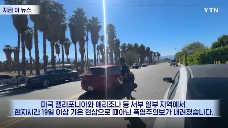 벌써부터 이상기후 컨셉 시전중인 미국 근황_1.webp