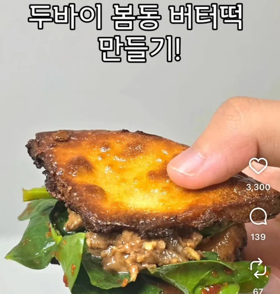 두바이 봄동 버터떡_1.webp