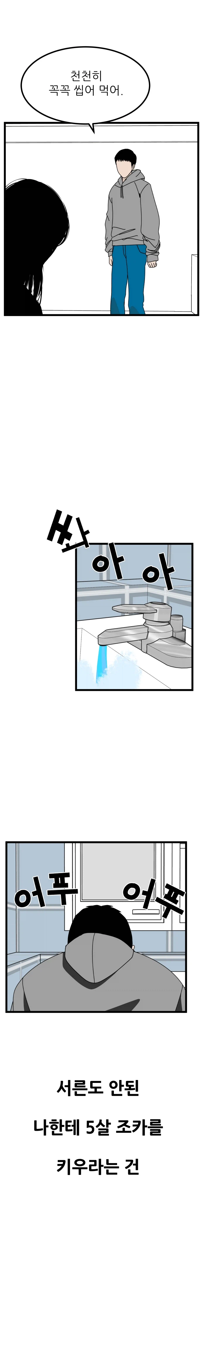 검은 가족_1화_6.webp