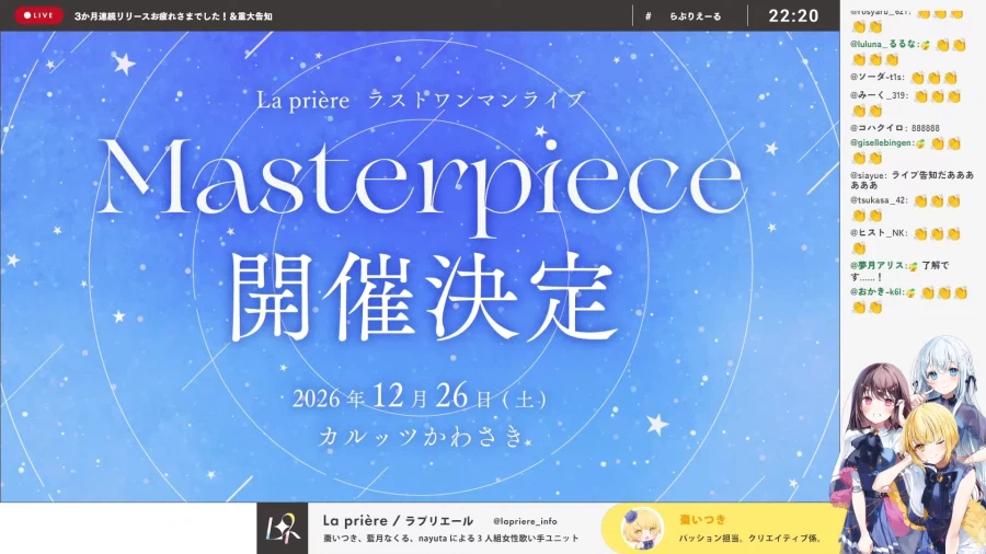 라프리에르) 라스트 원맨라이브 [Masterpiece] 12월 26일_1.webp