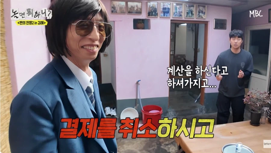 요즘 웃김 타율 좋은, 놀면 뭐하니?_9.webp