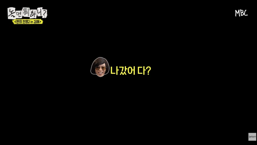 요즘 웃김 타율 좋은, 놀면 뭐하니?_7.webp