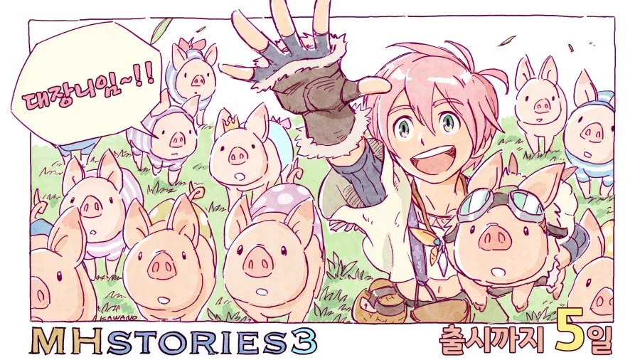 몬헌스토리즈) 티오 너무 귀엽지 않냐_2.webp