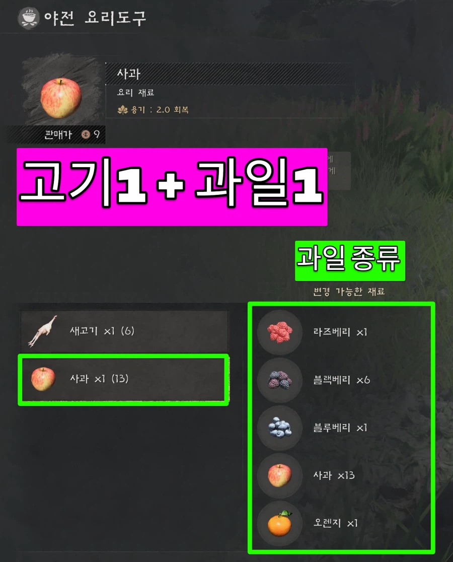 팁!) 초반에 다량의 음식(요리) 만들기 팁!!_3.webp