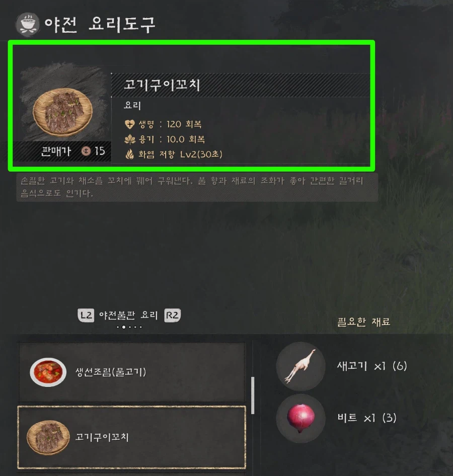 팁!) 초반에 다량의 음식(요리) 만들기 팁!!_4.webp