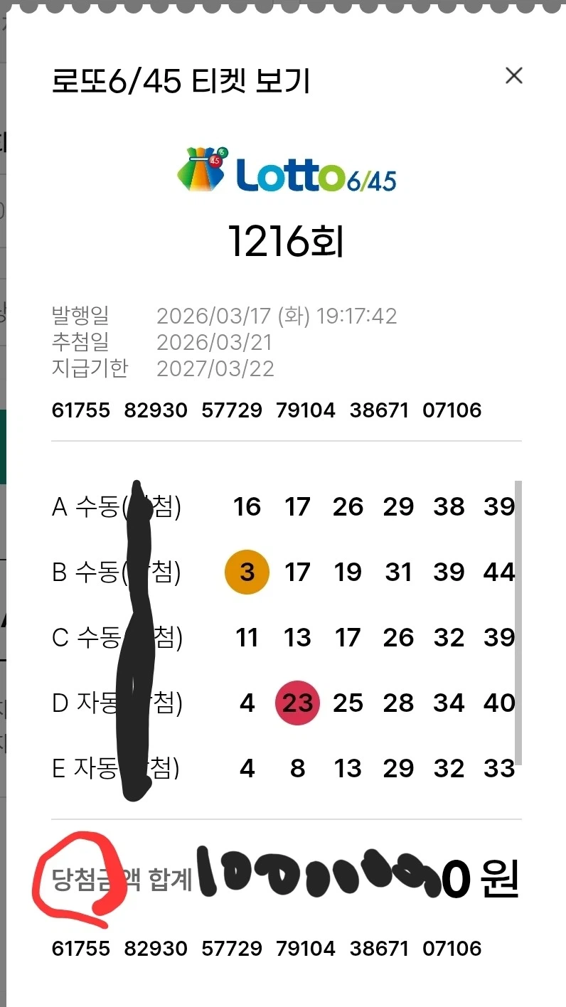 로또 당첨이라 적혀있으면 된거임?_1.webp