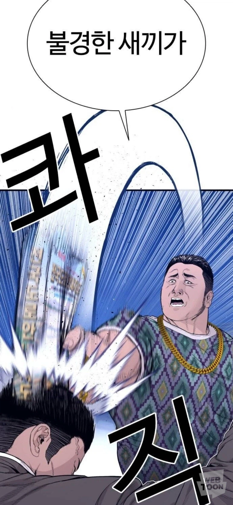 범죄도시) 웹툰 개그 센스는 딱 범죄도시다 ㅋㅋㅋㅋ_1.webp