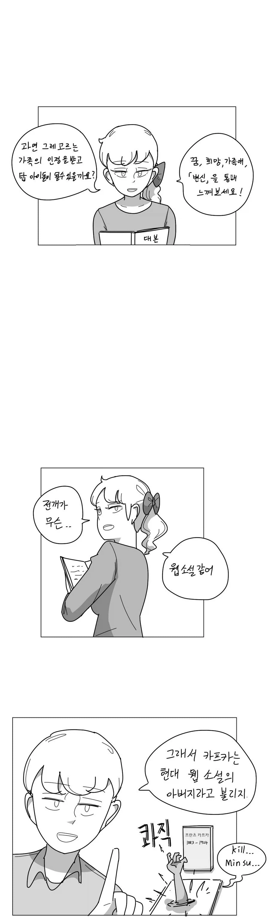 프란츠 카프카의 변신 스토리 .manwha_5.webp